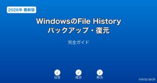 【2026年最新版】WindowsのFile Historyでバックアップ・復元する完全ガイド