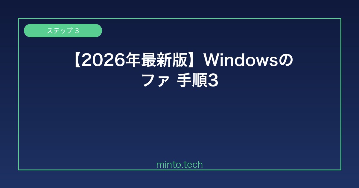 【2026年最新版】Windowsのファイル履歴が機能しない・バックアップされない原因と解決方法【完全ガイド】 手順3