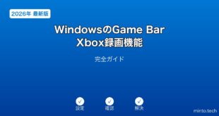 【2026年最新版】WindowsのGame Bar・Xbox録画機能完全ガイド