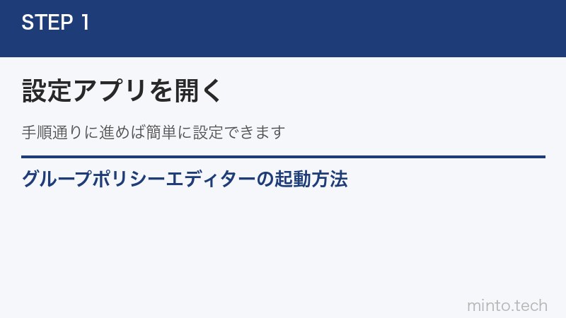 グループポリシーエディターの起動方法