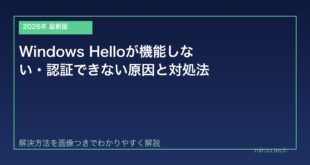 【2026年最新版】Windows Helloが機能しない・認証できない原因と対処法【完全ガイド】
