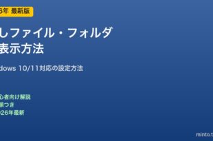 隠しファイルの表示方法