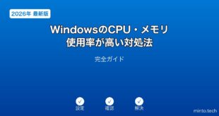 【2026年最新版】WindowsのCPU・メモリ使用率が高い時の対処法完全ガイド