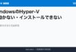 Windows Hyper-V アイキャッチ
