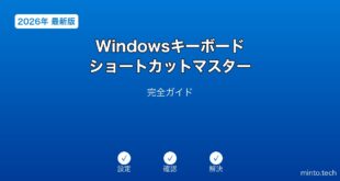 【2026年最新版】Windowsキーボードショートカットマスター完全ガイド