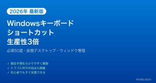 【2026年最新版】Windowsキーボードショートカット完全ガイド【生産性3倍】
