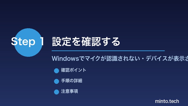 Windowsでマイクが認識されない・デバイスが表示されない - 設定を確認する