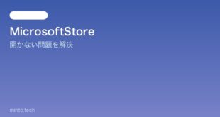 【2026年最新版】WindowsのMicrosoft Storeが開かない・使えない原因と対処法【完全ガイド】