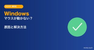 【2026年最新版】Windows11でマウスが動かない・反応しない原因と対処法【完全ガイド】