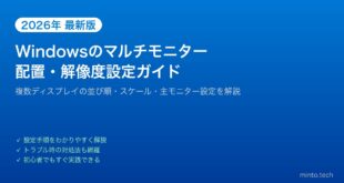 【2026年最新版】Windowsでマルチモニターの配置・解像度・スケールを設定する方法【完全ガイド】