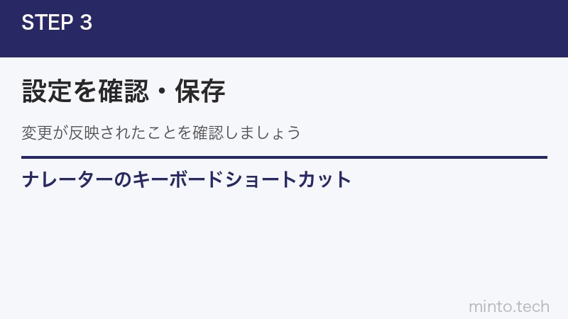 ナレーターのキーボードショートカット