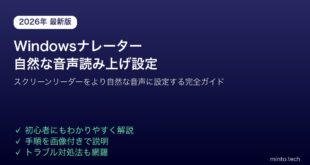 【2026年最新版】Windowsのナレーター（スクリーンリーダー）で自然な音声読み上げを設定する方法【完全ガイド】