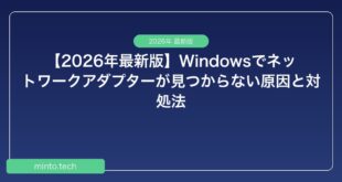 【2026年最新版】Windowsでネットワークアダプターが見つからない原因と対処法