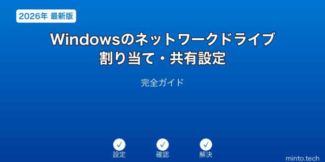 2026 Windows Minto Tech Windows Network Drive Map Share Guide Eyecatch 660x330 