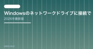 【2026年最新版】Windowsのネットワークドライブに接続できない・表示されない原因と対処法【完全ガイド】