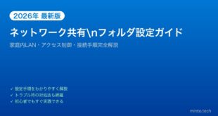 【2026年最新版】Windowsのネットワーク共有フォルダ設定完全ガイド【家庭内LAN・アクセス制御】
