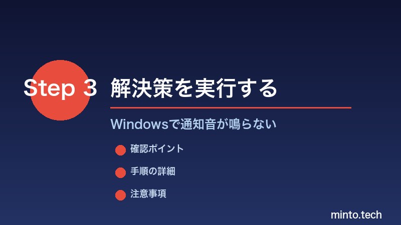 Windowsで通知音が鳴らない - 解決策を実行する