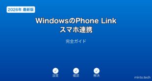 【2026年最新版】WindowsのスマホとPhone Link連携完全ガイド