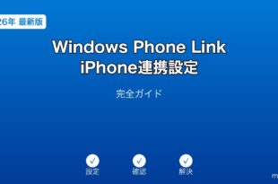 WindowsPhoneLinkiPhone連携ガイド