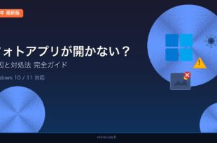 Windowsフォトアプリが開かない・表示されない原因と対処法 アイキャッチ