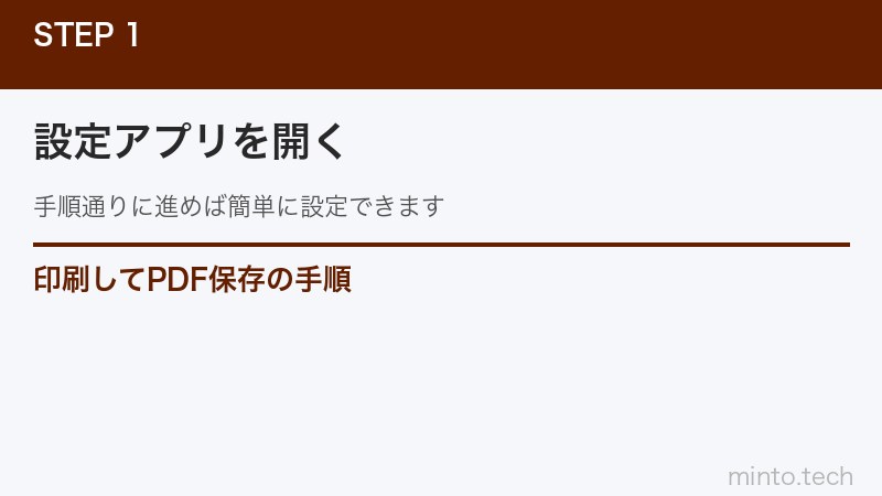 印刷してPDF保存の手順