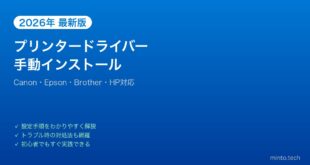 【2026年最新版】Windowsでプリンタードライバーを手動インストールする方法【完全ガイド】