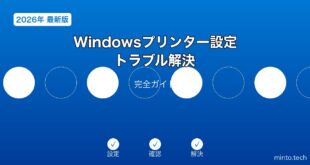 【2026年最新版】Windowsのプリンター設定・トラブル解決完全ガイド