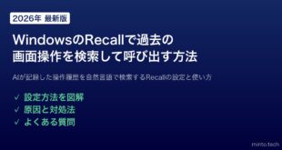 【2026年最新版】WindowsのRecallで過去の画面操作を検索して呼び出す方法【完全ガイド】