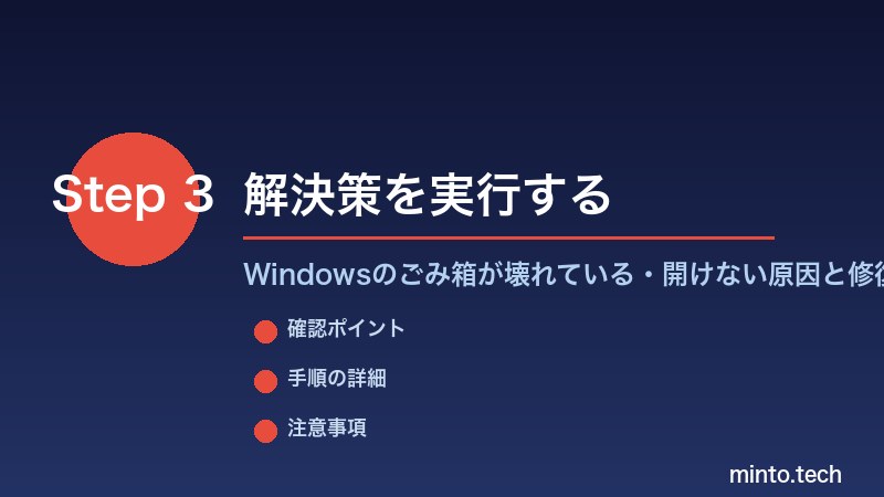 Windowsのごみ箱が壊れている・開けない原因と修復方法 - 解決策を実行する