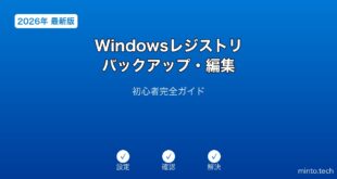 Windowsレジストリバックアップ編集初心者ガイド