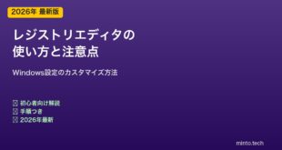 【2026年最新版】Windowsのレジストリエディタの使い方と注意点【完全ガイド】