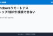 Windows RDP アイキャッチ