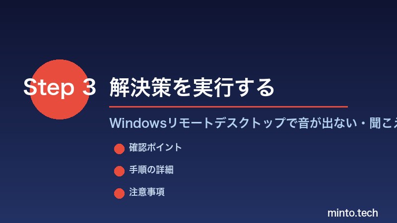 Windowsリモートデスクトップで音が出ない・聞こえない - 解決策を実行する
