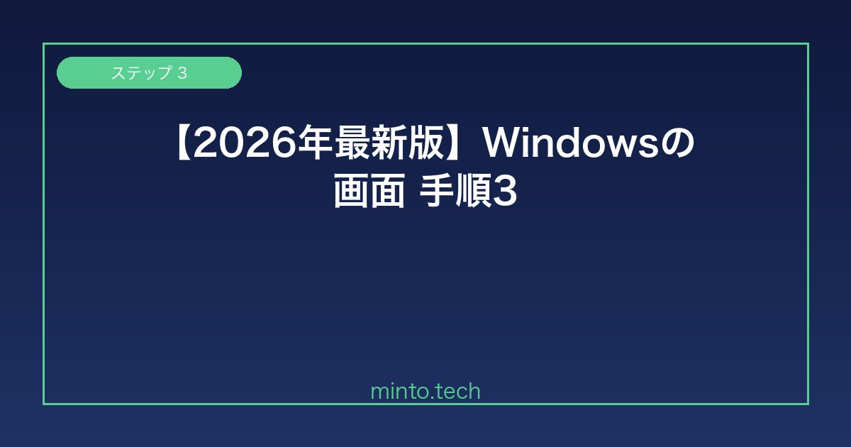 【2026年最新版】Windowsの画面がチラつく・点滅する原因と解決方法【完全ガイド】 手順3