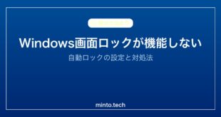 【2026年最新版】Windowsの画面ロックが機能しない・自動ロックされない原因と対処法