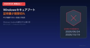 【2026年最新版】WindowsのSecure Boot証明書が期限切れ・エラーになる原因と対処法