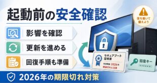 セキュアブート証明書の期限切れ対策を整理したアイキャッチ画像