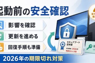 セキュアブート証明書の期限切れ対策を整理したアイキャッチ画像