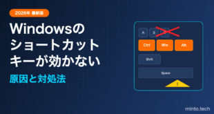 Windowsでショートカットキーが効かない原因と対処法【2026年最新版】