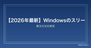 【2026年最新】Windowsのスリープ中・スタンバイ後もディスプレイが消えない時の対処法