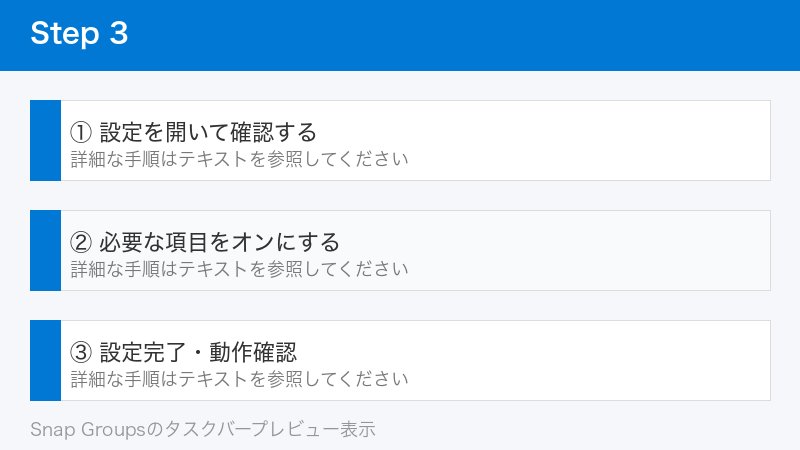 Snap Groupsのタスクバープレビュー表示