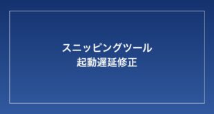 【2026年最新】Windowsのスニッピングツール（切り取り&スケッチ）が遅い・開くまでに時間がかかる時の対処法