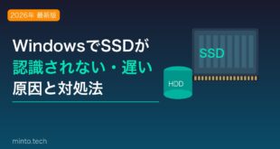 【2026年最新版】WindowsでSSDが認識されない・速度が遅い原因と対処法