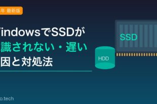 WindowsでSSDが認識されない・速度が遅い原因と対処法