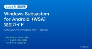 【2026年最新版】Windows Subsystem for Android（WSA）完全ガイド【AndroidアプリをWindowsで実行】