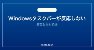 【2026年最新版】Windowsタスクバーが反応しない・フリーズする原因と対処法