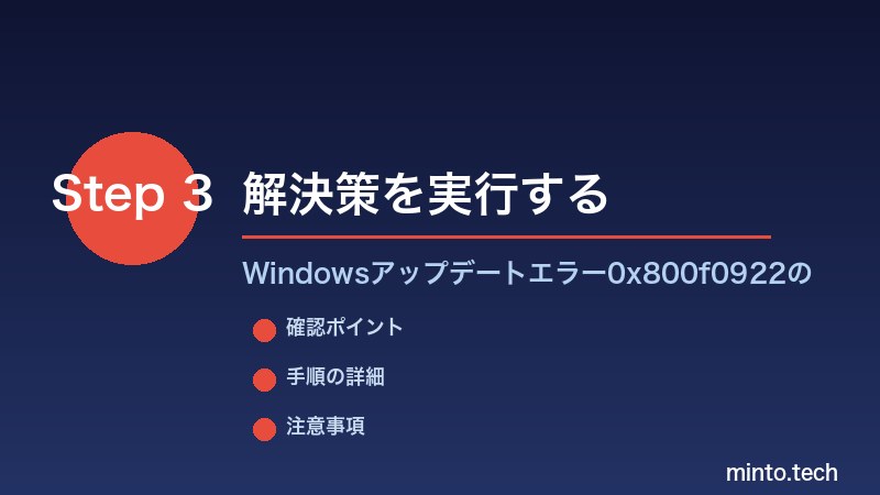 Windowsアップデートエラー0x800f0922の - 解決策を実行する