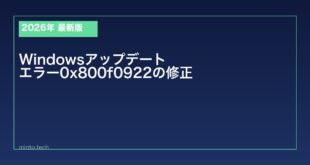 【2026年最新版】Windowsアップデートエラー0x800f0922の原因と対処法
