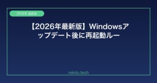 【2026年最新版】Windowsアップデート後に再起動ループが止まらない原因と解決方法【完全ガイド】