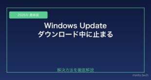 【2026年最新版】WindowsUpdateがダウンロード中・インストール中に止まる原因と対処法